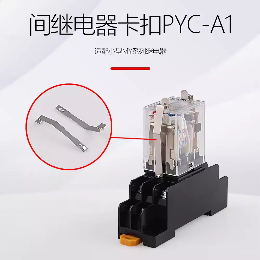 PYC-A1 Omron รีเลย์ซ็อกเก็ตอุปกรณ์เสริมหัวเข็มขัดคงที่ MY LY ใช้ PYCA1 ...