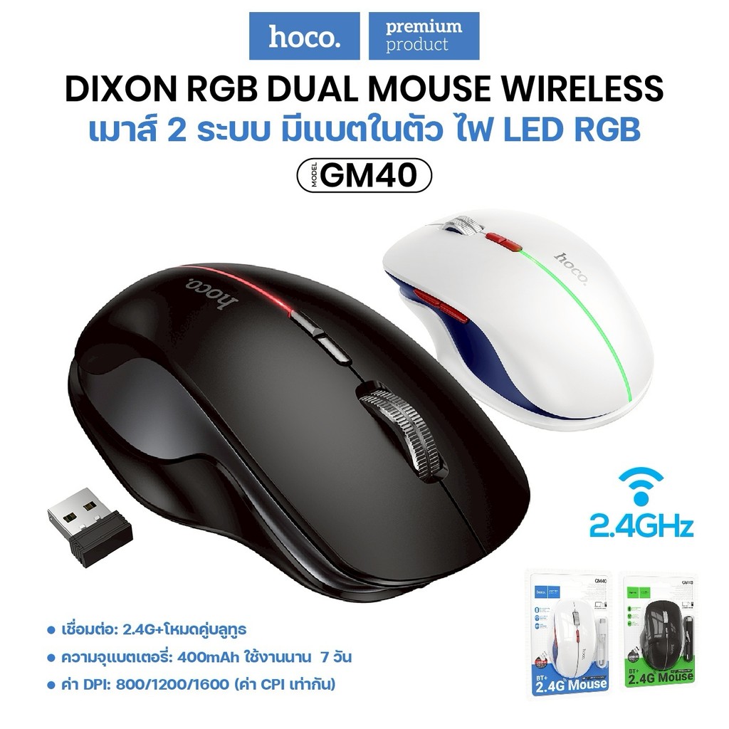 HOCO GM40 เมาส์ไร้สาย เชื่อมต่อ USB 2.4G/BT รองรับคอมพ์ โน้ตบุ้ค เมาส์ ...