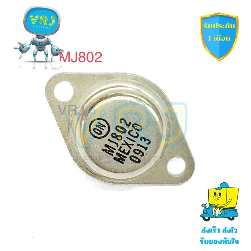 MJ802 NPN Transistor กำลังสูง 200W 100V 30A แท้ เหมาะสำหรับแอมป์และวงจร ...