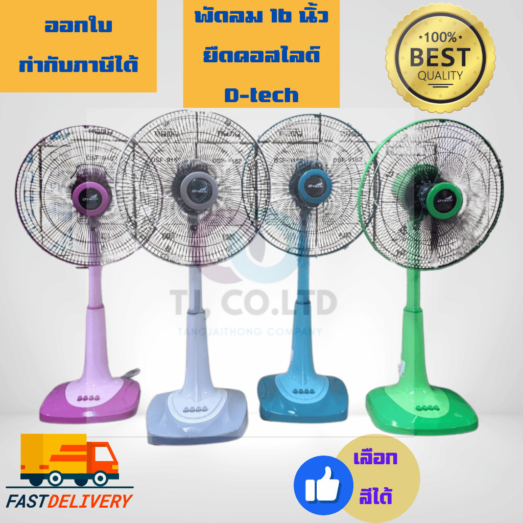 Slide Fan พัดลมสไลด์ ยี่ห้อ CLEO และ D-Tech ขนาด 16 นิ้ว | Shopee Thailand