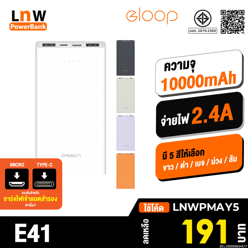 [191บ. ช้อปฉ่ำ] Orsen by Eloop E41 แบตสำรอง 10000mAh ชาร์จเร็ว 2.4A 12W ...
