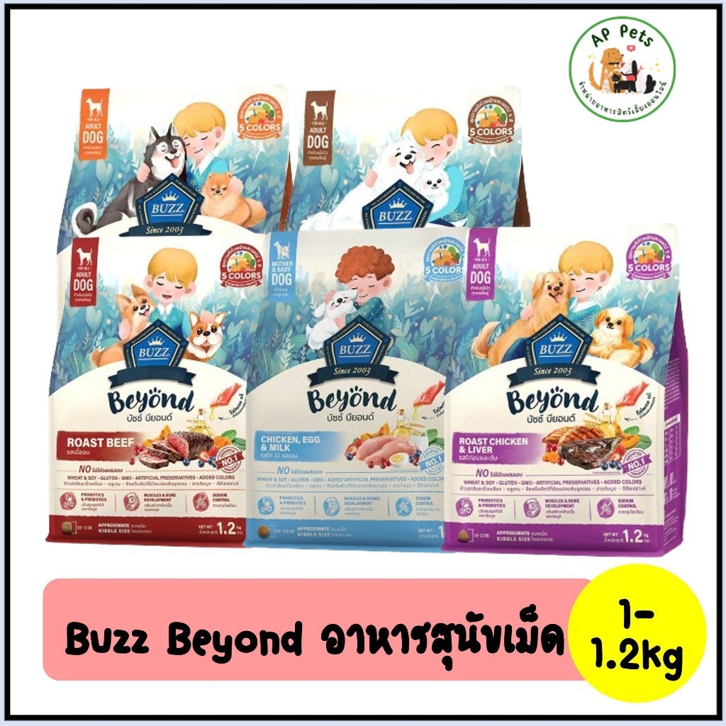 (AP) Buzz Beyond บัซซ์ บียอนด์ อาหารสุนัขเม็ด (สูตรกลูเตนฟรี) 1-1.2kg ...