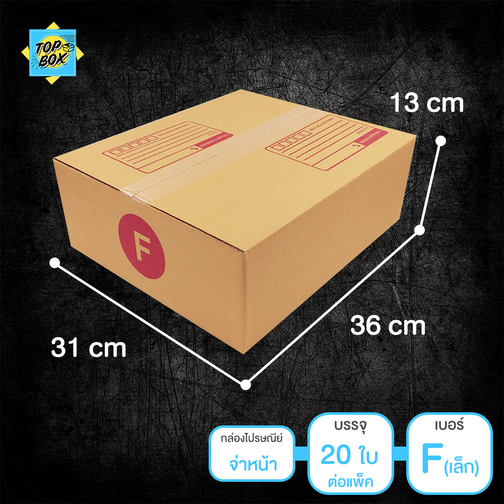 กล่องไปรษณีย์ ฝาชน สีน้ำตาล จ่าหน้า D+11,2D,E,2E,ฉ,ฉ+13,Fเล็ก,Fใหญ่,G ...