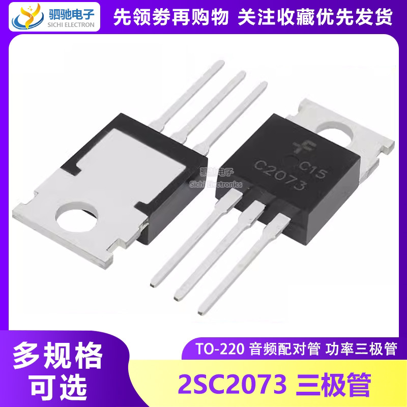 C2073 Power Triode TO-220 ของแท้ใหม่เอี่ยม KSC2073 2SC2073 In-Line ...