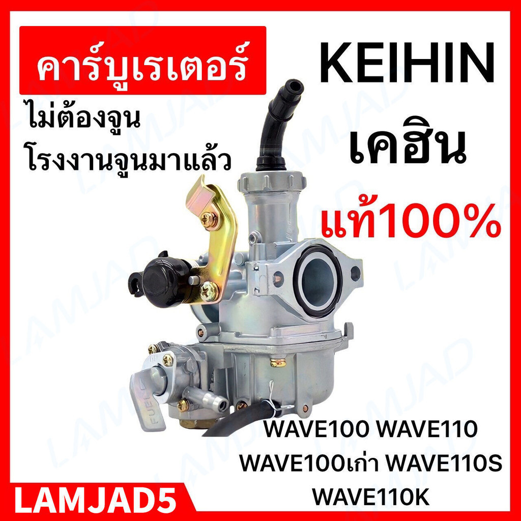 COD คาร์บู เดิม WAVE100 - WAVE100S - WAVE100UBOX **รุ่นคาร์บู** คาร์บู ...