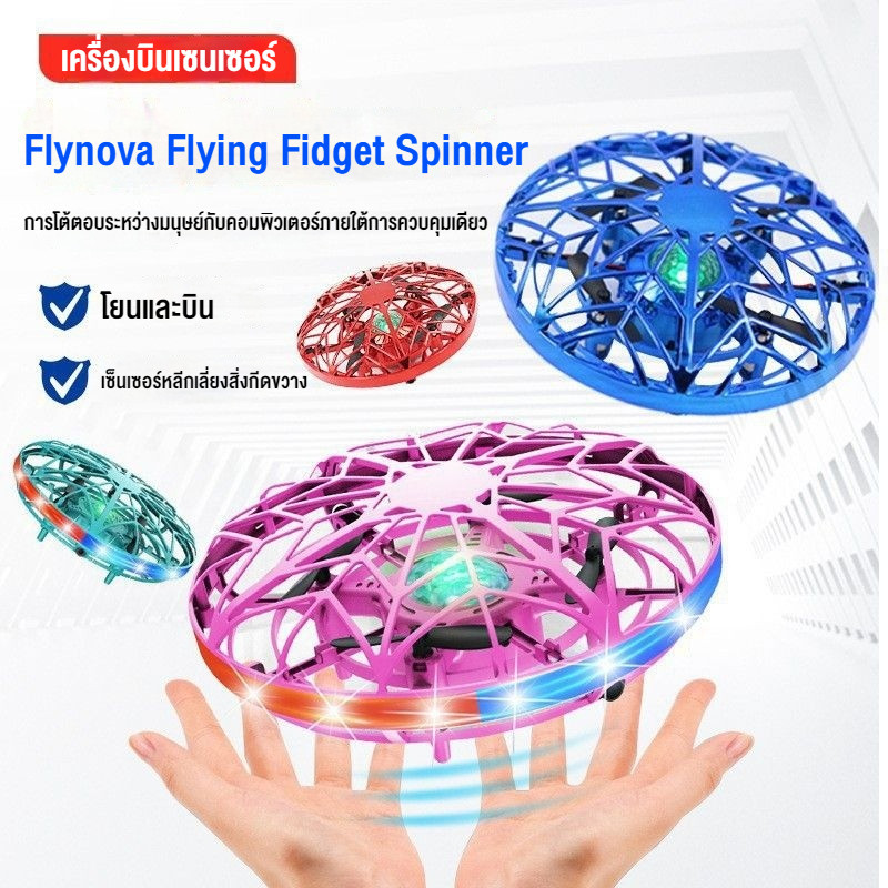 Fly spinner สปินเนอร์บิน จานบิน Flynova Flying Fidget Spinner ของเล่น ...