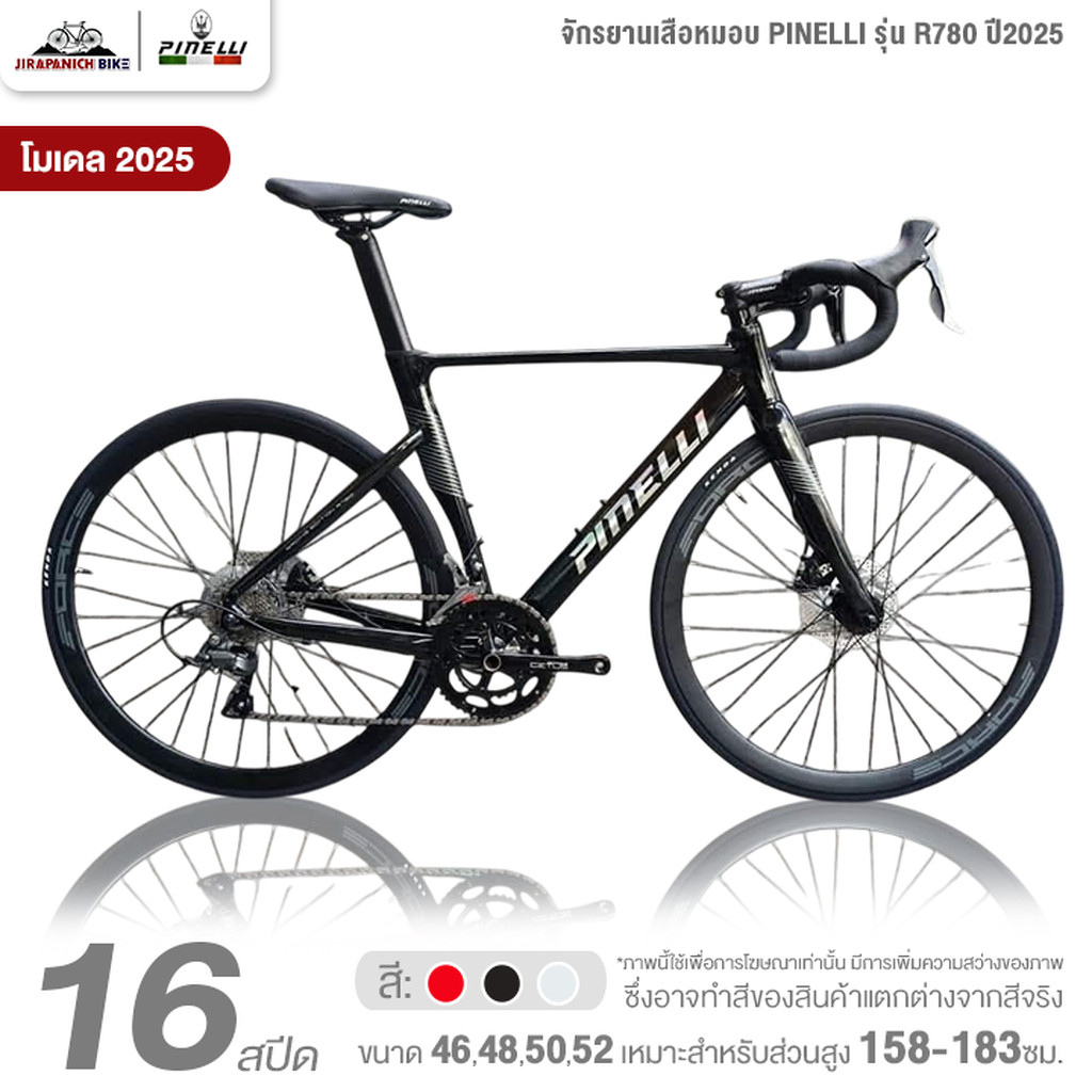 จักรยานเสือหมอบ PINELLI รุ่น R780 Claris 16 สปีด ปี2025 (เกียร์ Shimano ...