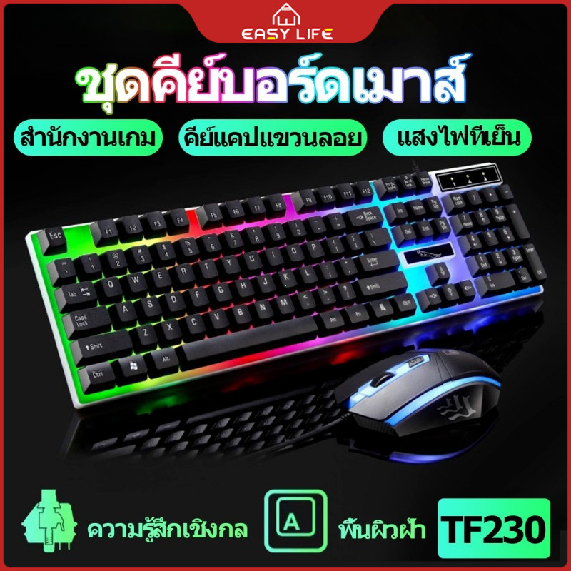 Keyboard set 2 in 1 คีย์บอร์ด คีย์บอร์ดไทย คีย์บอร์ดเกมมิ่ง คีย์บอร์ดมี ...