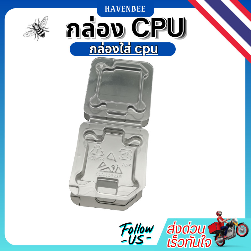 กล่องใส่ CPU Intel 775/115X/1200, LGA1700 และ AMD (Blister Tray)/รหัส ...