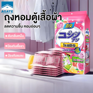 ลูกเหม็น ลูกเหม็นกลิ่นหอม กลิ่นดอกไม้ สกัดจากพืช ไม่มีสารพิษ ไล่แมลง กันชื้น ถุงขนาด48ซอง