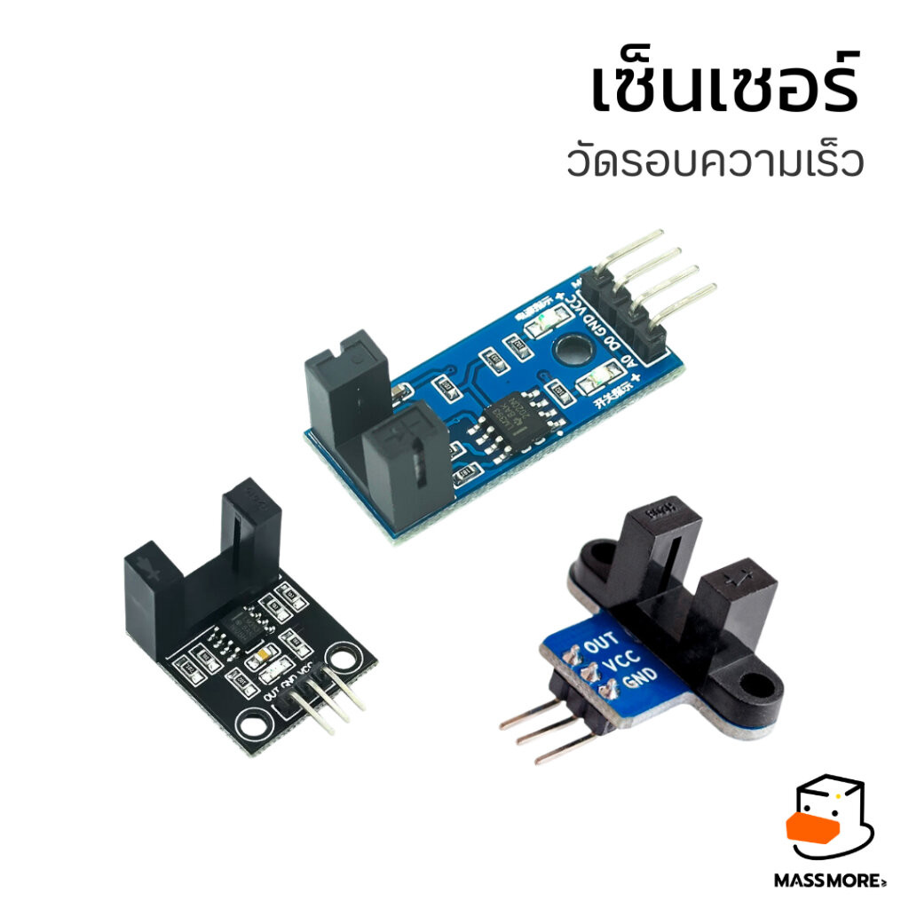 เซ็นเซอร์วัดรอบความเร็ว แบบ IR ใช้ร่วมกับ แผ่นวัดรอบ TT Motor Speed ...
