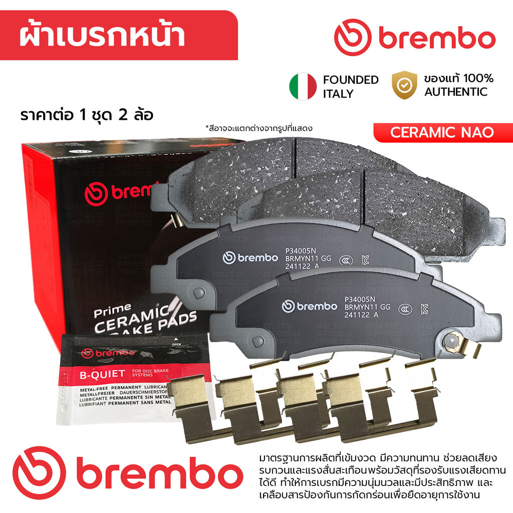 BREMBO ผ้าเบรคหน้า DMAX 02-06 MU7 03-11 COLORADO 04-11 2WD 4WD 2.5 3.0 ...