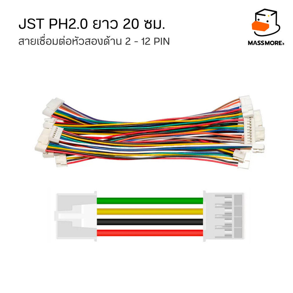 JST PH2.0 XH2.54 2.0mm 2.54mm 26AWG หัวสองด้าน ยาว 20cm Connector Wire ...