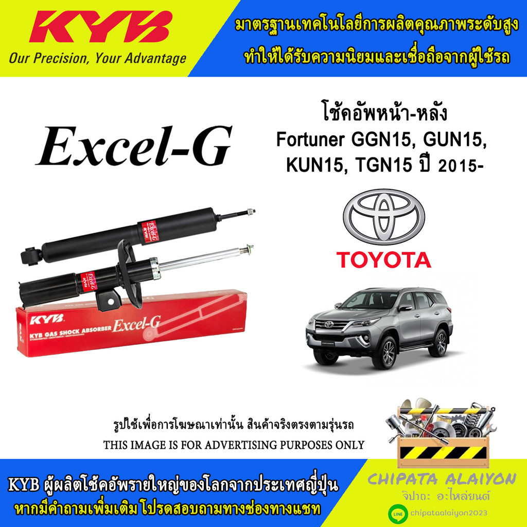 KYB Excel-G โช้คอัพ Toyota Fortuner GGN15, GUN15, KUN15, TGN15 ปี2015 ...