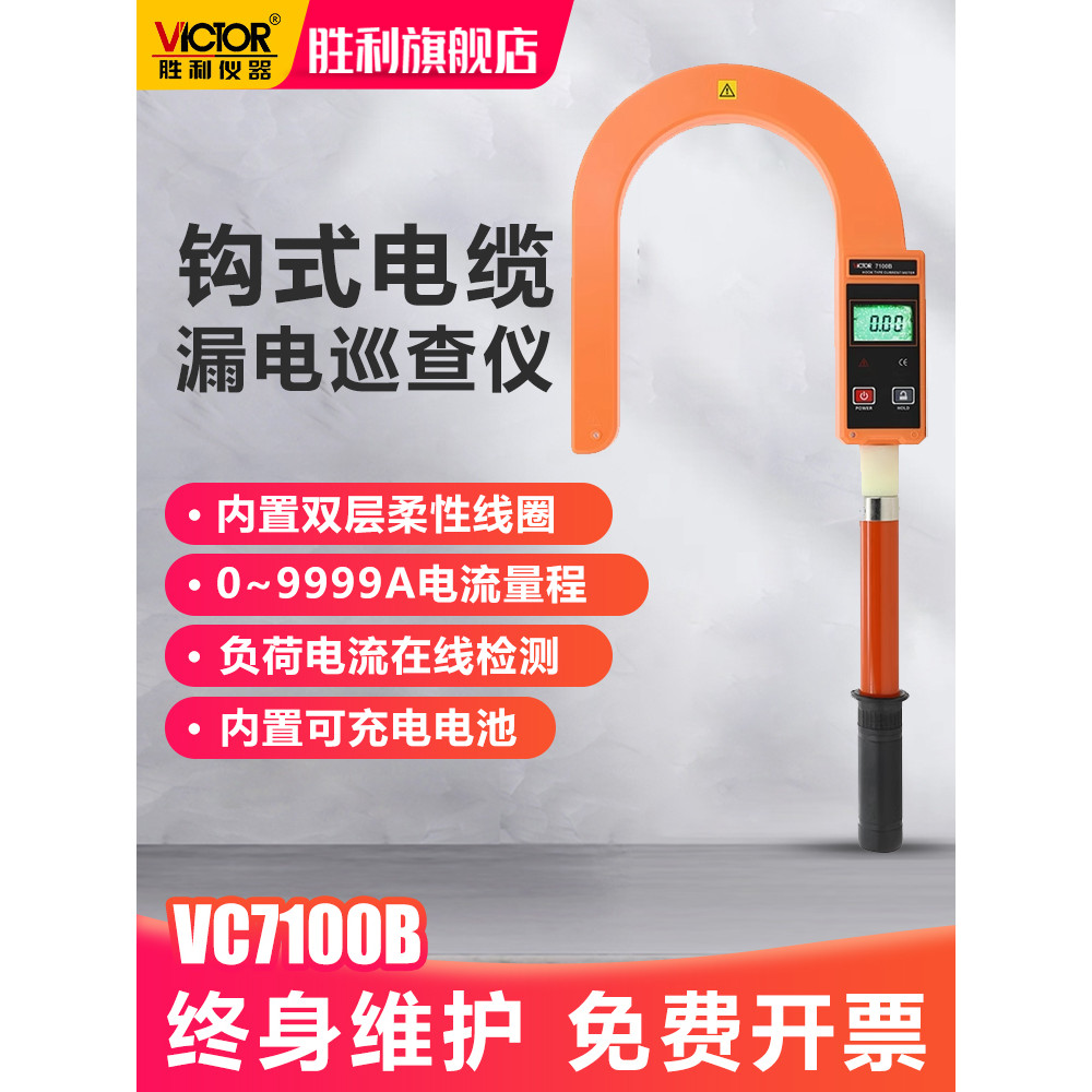 Victory Instruments VC7100B Hook Type High Ammeter Hook Type Cable ...