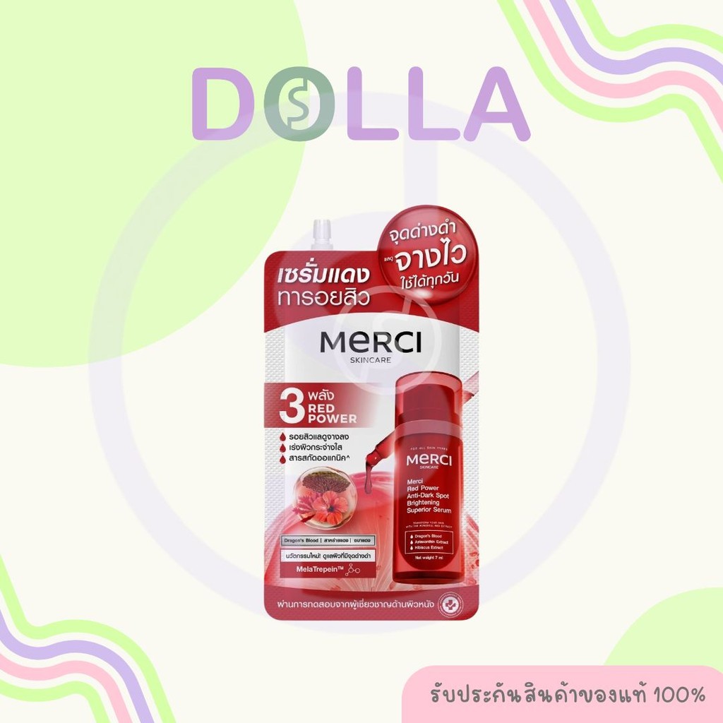 [ซอง] Merci Skincare Red Power 7g เมอร์ซี่ สกินแคร์ เมอร์ซี่ เรด ...