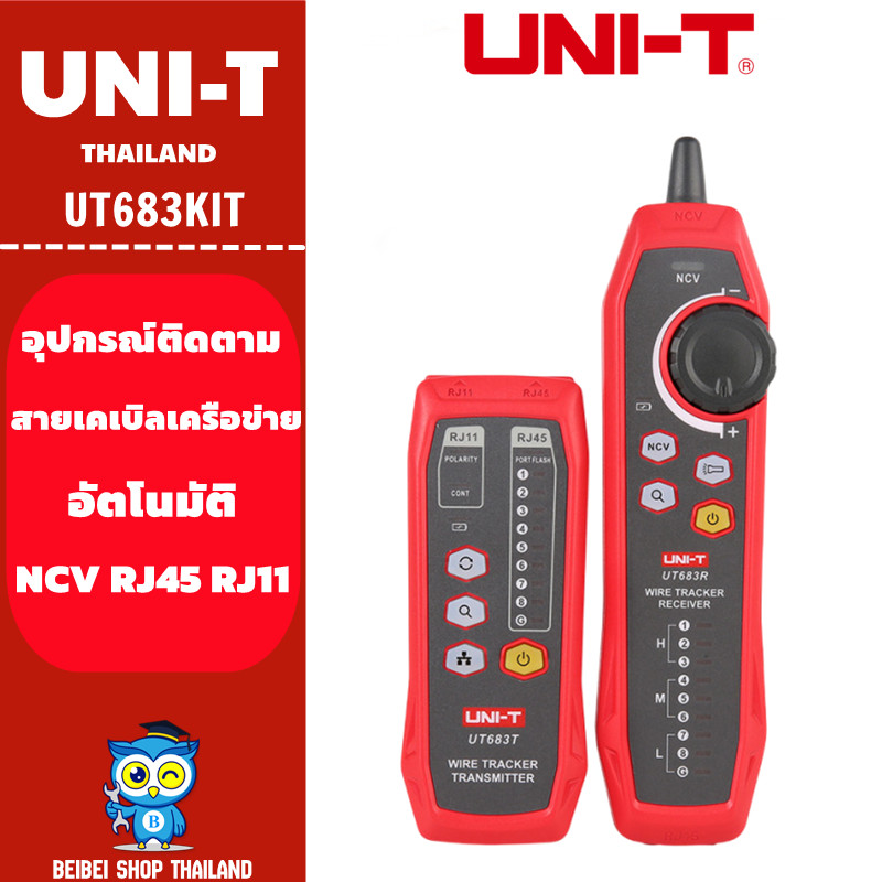 UNI-T UT683KIT Wire Tracker เครื่องทดสอบติดตามสาย RJ45, RJ11 อุปกรณ์ ...