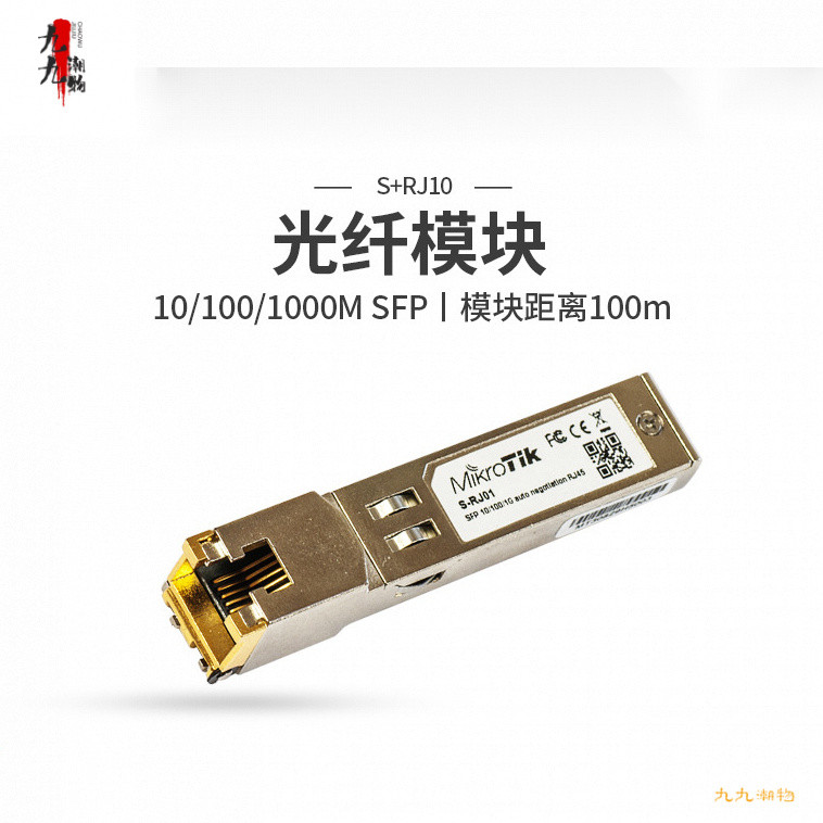 MIKROTIK S-RJ01 MODULO Transceiver de SFP A RJ45 COBRE 10/100/1000MBPS