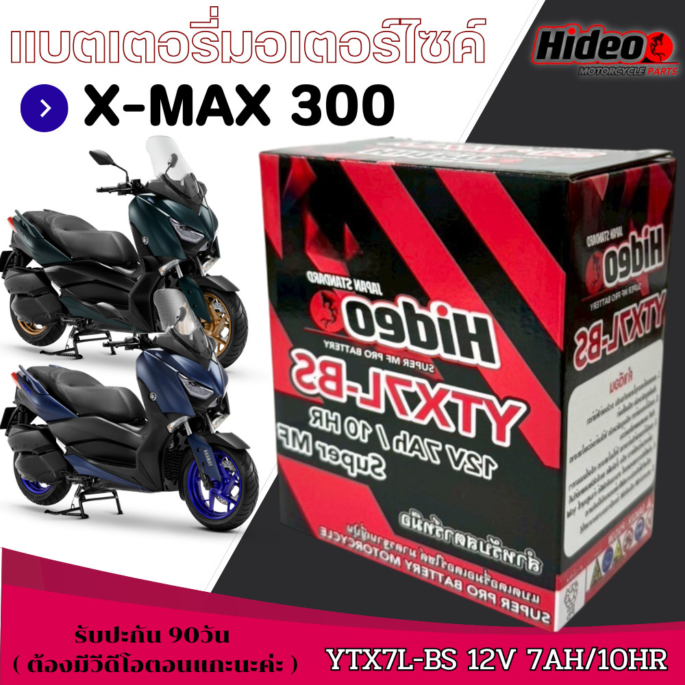 แบตเตอรี่ X-MAX 300 ทุกรุ่น x-max 300 คุณภาพสูง 12V7Ah ตรงรุ่น YAMAHA ...