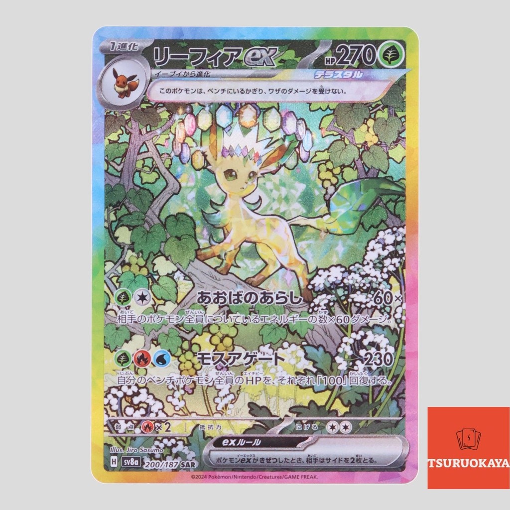 Carta Pokémon Leafeon Ex SAR 200/187 - Edizione Giapponese Terastal Festival, Condizioni Near Mint Leafeon Ex JP - Foto 7