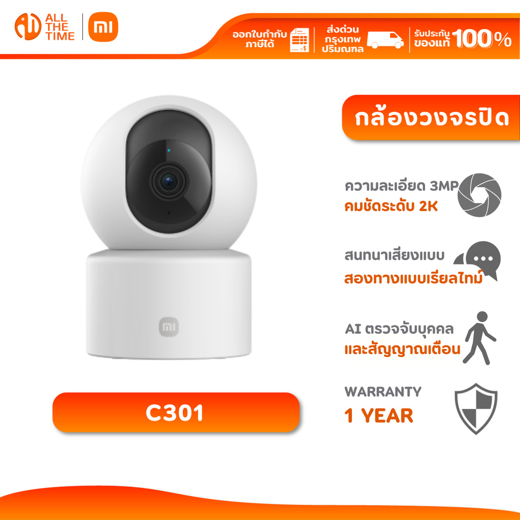 XIAOMI SMART CAMERA C301 กล้องวงจรปิดไร้สาย ความคมชัด 3MP มุมมอง 360 ...