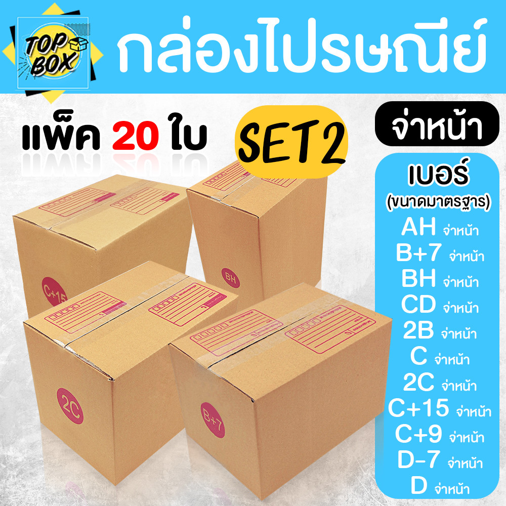 กล่องไปรษณีย์ ฝาชน สีน้ำตาล จ่าหน้า AH,B+7,BH,CD,2B,C,2C,C+15,C+9,D-7,D ...