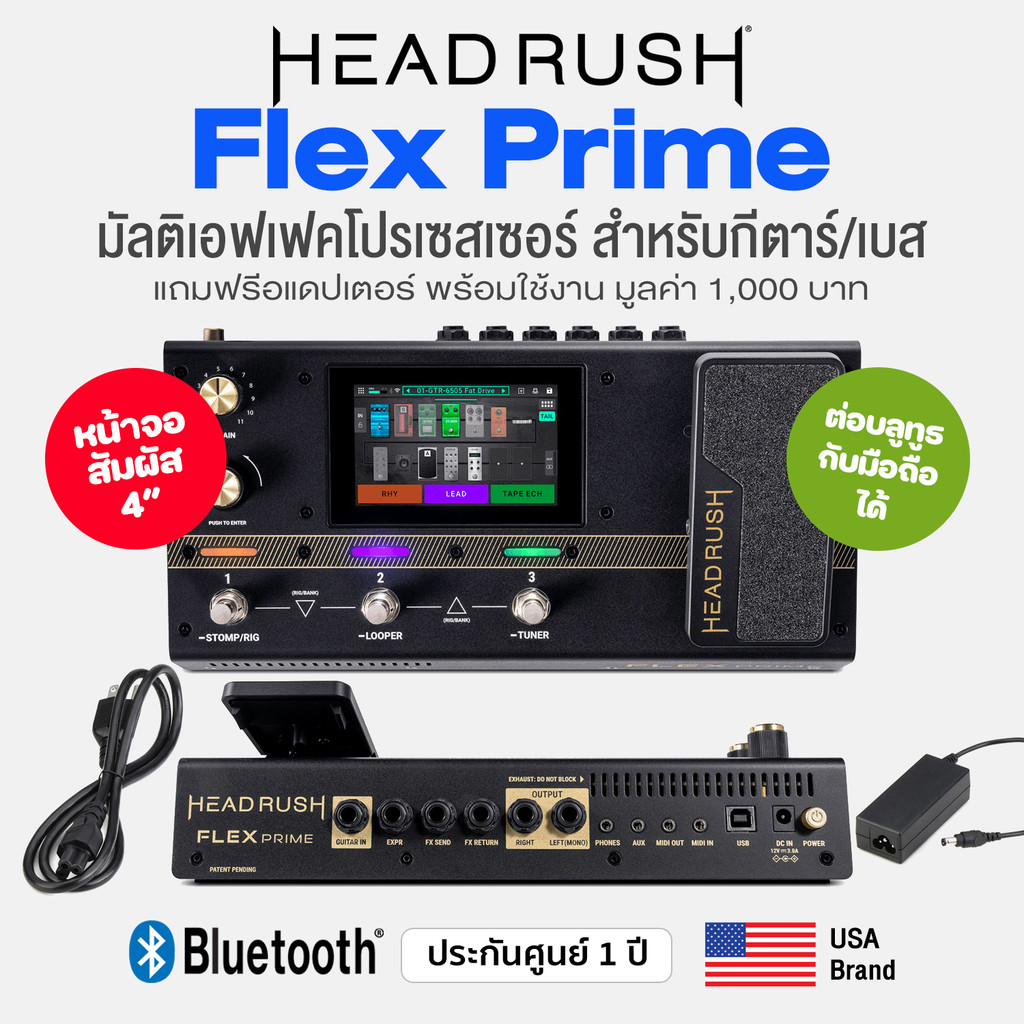 Headrush® Flex Prime Multi Effects มัลติเอฟเฟค สำหรับมือ กีตาร์ / เบส ...