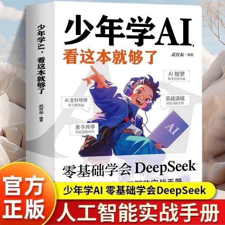 Juvenile Learn AI หนังสือเล่มนี้เพียงพอ Zero Basic Learn deepseek ...
