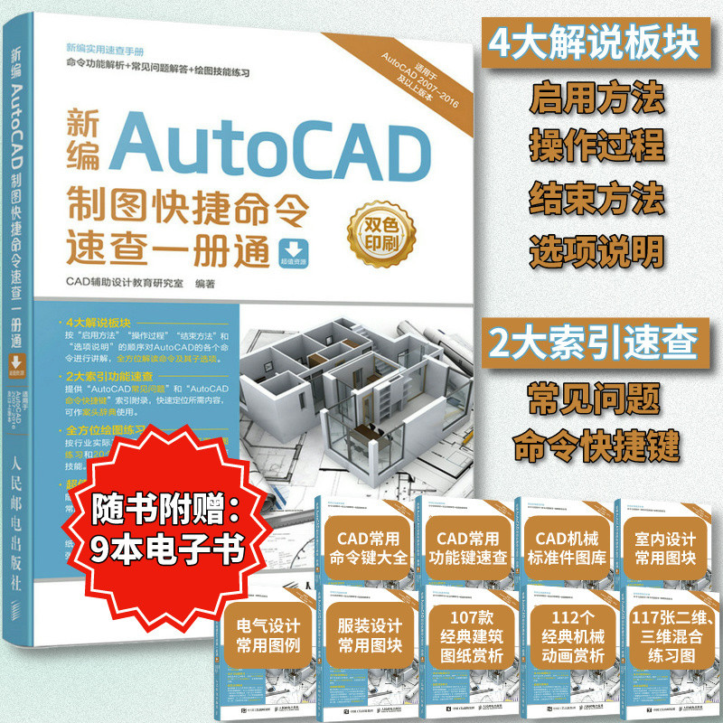 New Edition AutoCAD Drawing Short Order Quick Check One Volume Pass cad ...