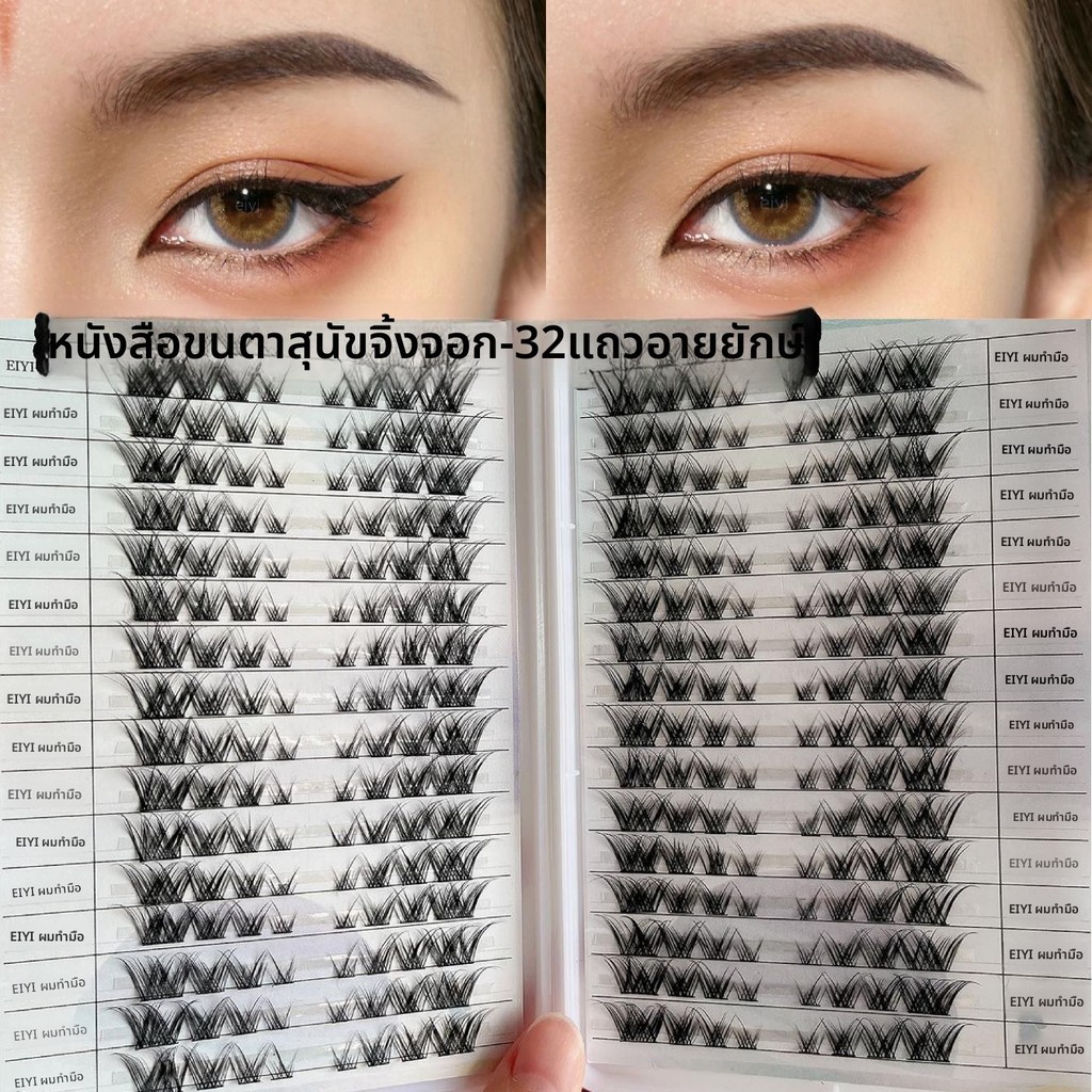 ขนตาปลอม Diagonal Flying Fox Eyelash Book Single Cluster Segmented ...