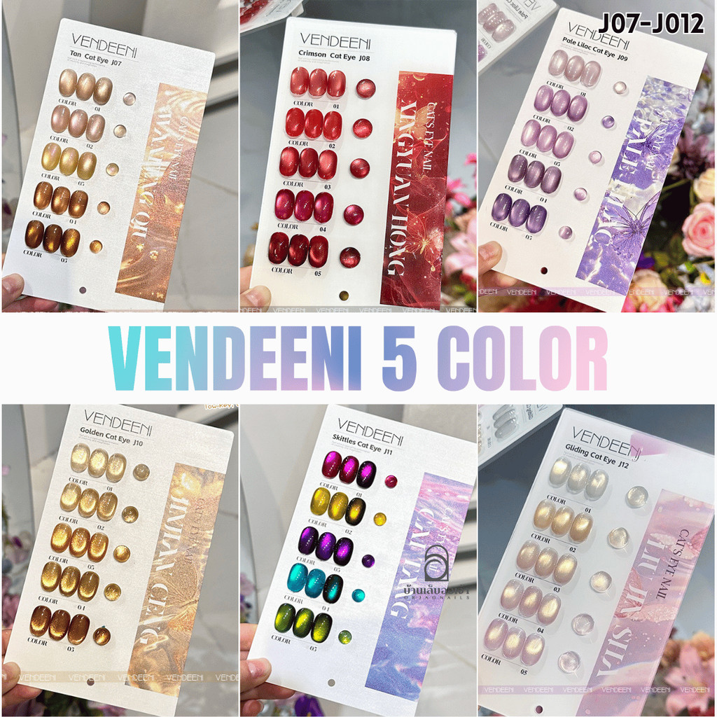 VDN เซ็ทสีเจลแคทอาย 5 สี Cat Eye Gel Polish J07-J12 แถมชาร์ตสำเร็จรูป ...