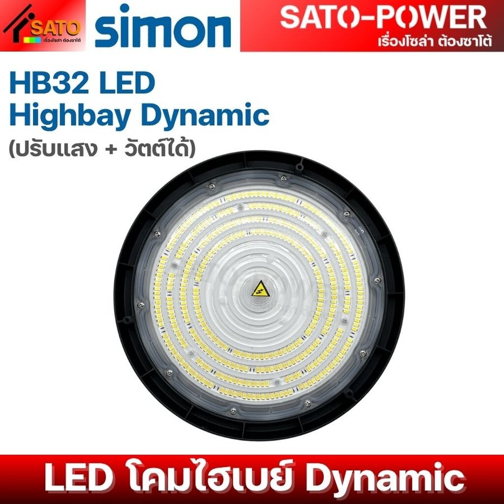 SIMON โคมไฮเบย์ HB32 LED Highbay Dynamic รุ่น L04E0-0102 | ปรับแสง ...