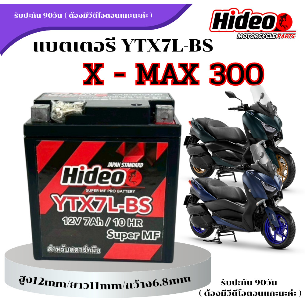 แบตเตอรี่ X-MAX 300 ทุกรุ่น x-max 300 คุณภาพสูง 12V7Ah ตรงรุ่น YAMAHA ...