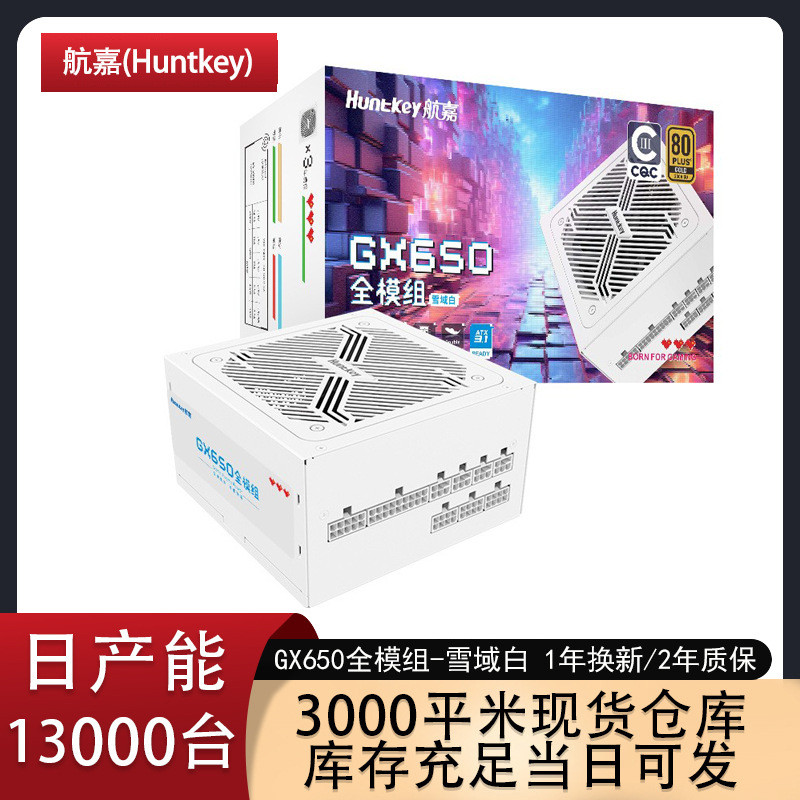 Huntkey Hangkey Gold Medal GX650 Full Module-Snow White Desktop 650W ...