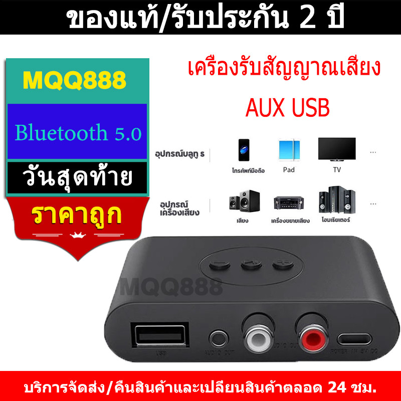 MQQ Bluetooth 5.0 เครื่องรับสัญญาณเสียง AUX USB เอาต์พุตคู่สเตอริโอ รถ ...