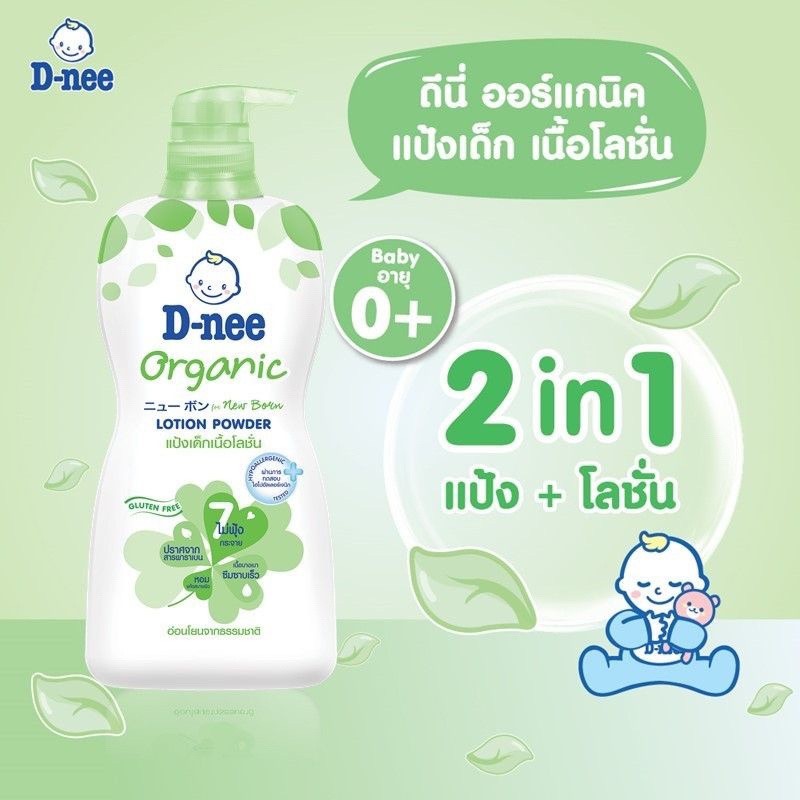 แพค 4 ขวด แป้งเด็กเนื้อโลชั่น ดีนี่ ออร์แกนิค ขวดใหญ่ หัวปั๊ม 400ml ...