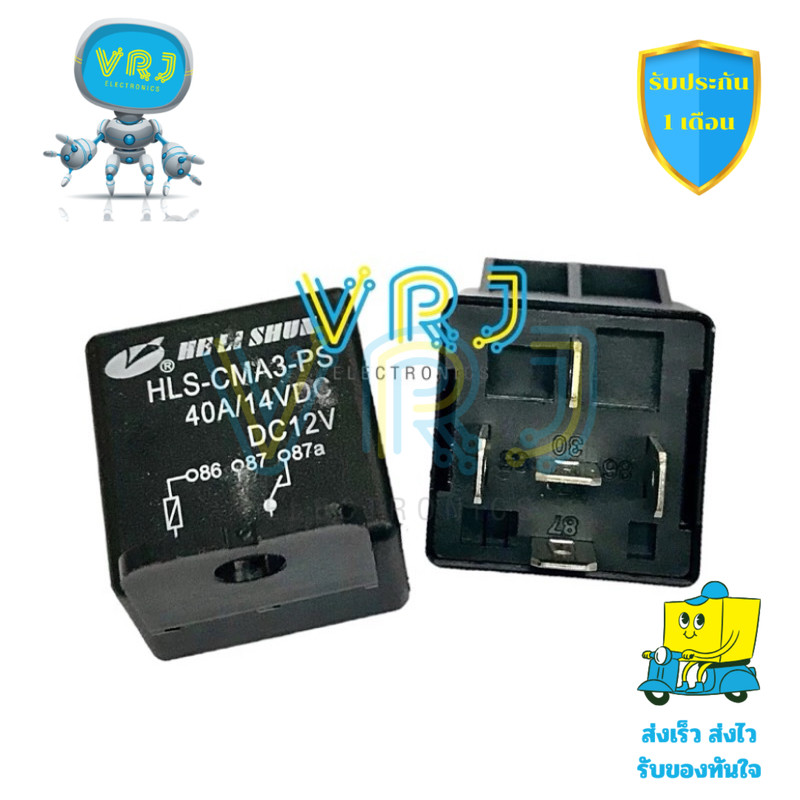 HLS-CMA3-PS Relay รีเลย์ 5 ขา 40A 12VDC / 24VDC สำหรับรถยนต์และงานโหลด ...