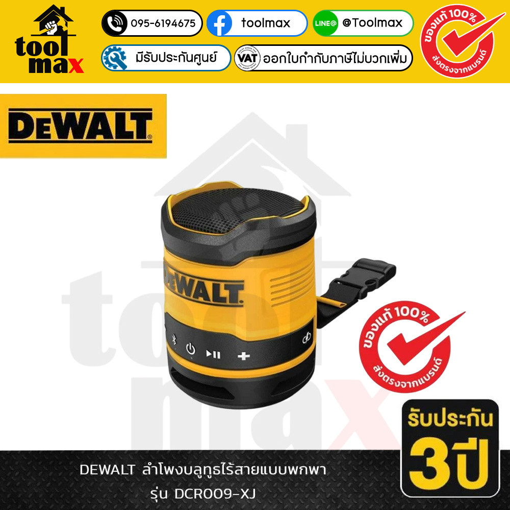 DEWALT รุ่น DCR009-XJ ลำโพงบลูทูธไร้สายแบบพกพา | Shopee Thailand