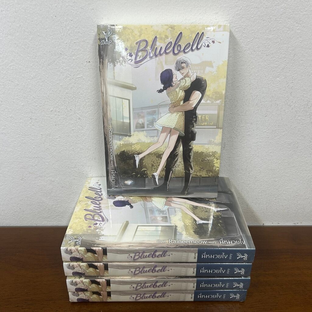 [YAOI] Bluebell ... นี่หมวยไง (มือสอง) นิยายวาย DEEP