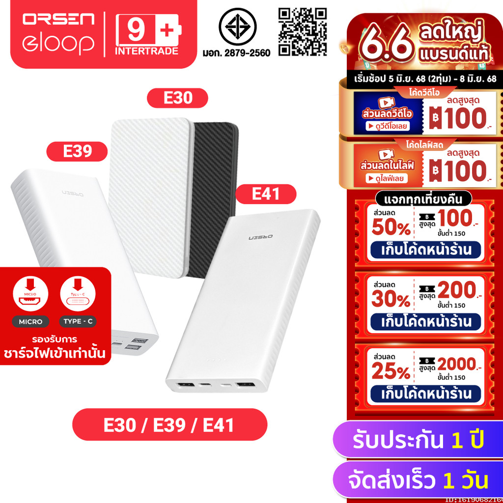 [127บ. ลดฉ่ำ] Orsen by Eloop E30 E39 E41 แบตสำรอง Powerbank 5000mAh ...