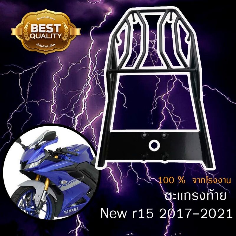 แร๊คหลัง แร๊คท้าย ตะแกรงท้าย ตะแกรงหลัง Rear Rack สำหรับ Yamaha New R15 ...