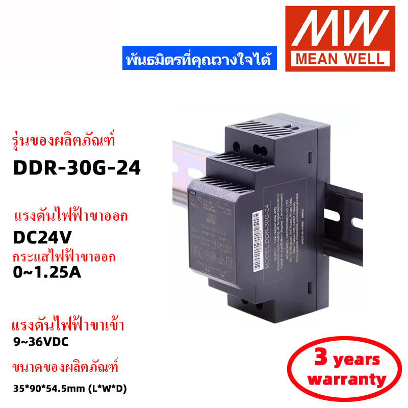 mean-well-ddr-30g-5-ddr-30g-12-ddr-30g-24-ddr-30l-5-ddr-30l-12-ddr-30l
