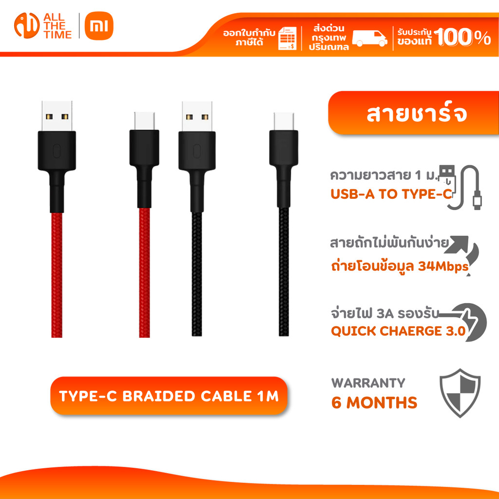 XIAOMI MI TYPE-C BRAIDED CABLE สายชาร์จ ยาว 1 เมตร สายถัก รองรับชาร์จ ...