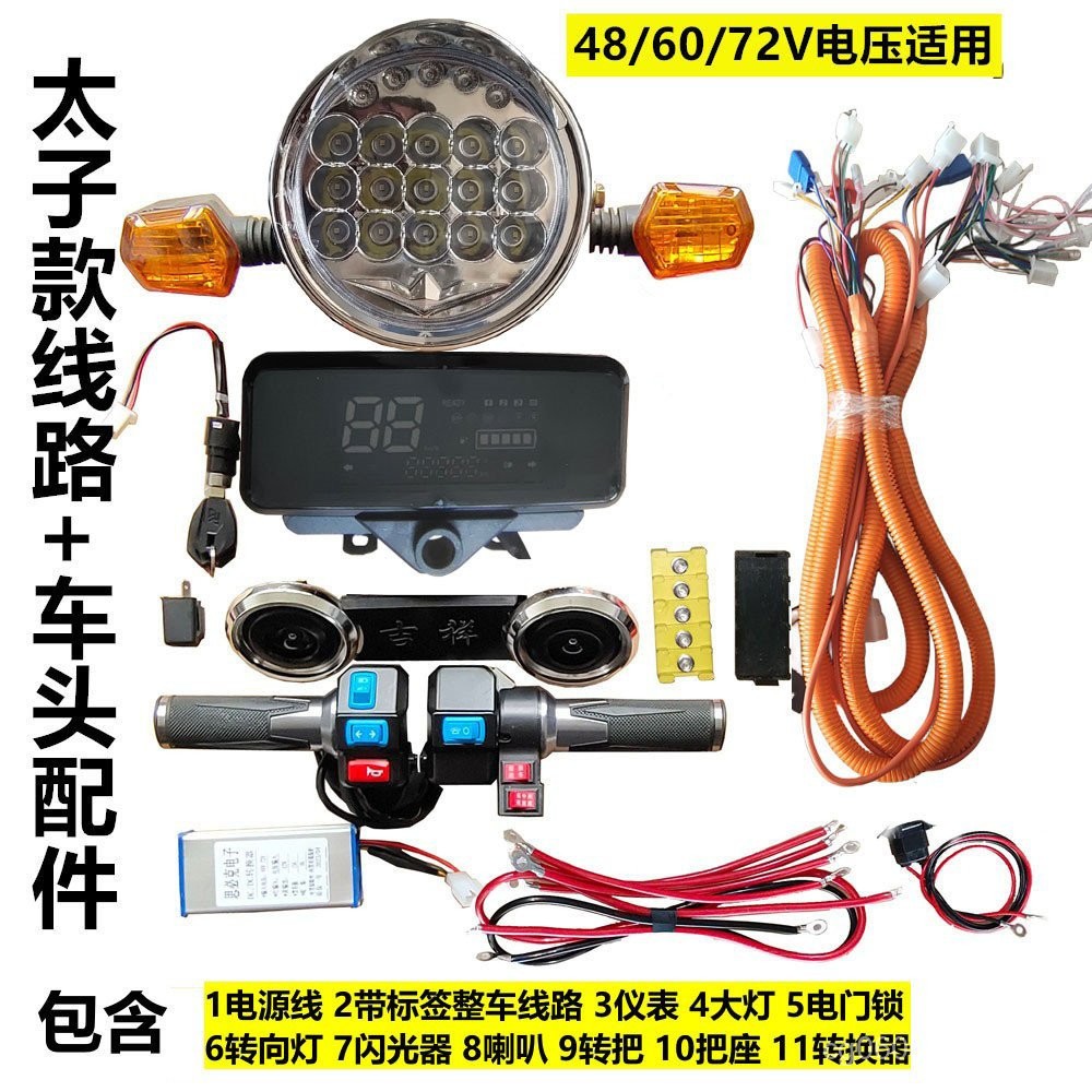 ไฟเลี้ยว แฮนด์บาร์ เครื่องมือ ที่นั่ง ยานพาหนะไฟฟ้า หัวแตร สายไฟ รุ่น ...