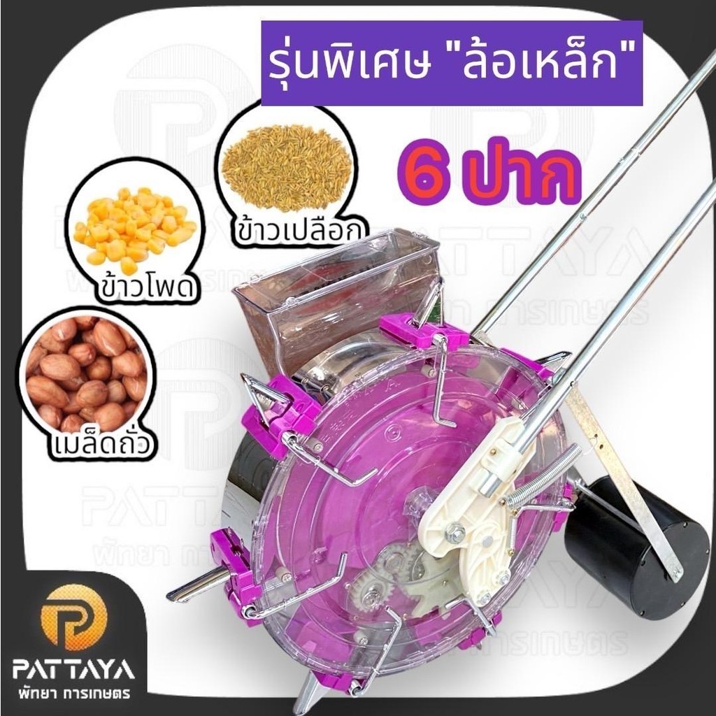 เครื่องหยอดข้าวโพดรุ่นพิเศษ"แผ่นเหล็ก " 6  ปาก  เครื่องหยอดเมล็ดพันธุ์ ถอยหลังได้ เครื่องหยอดข้าว เครื่องหยอดเมล็ดพัน