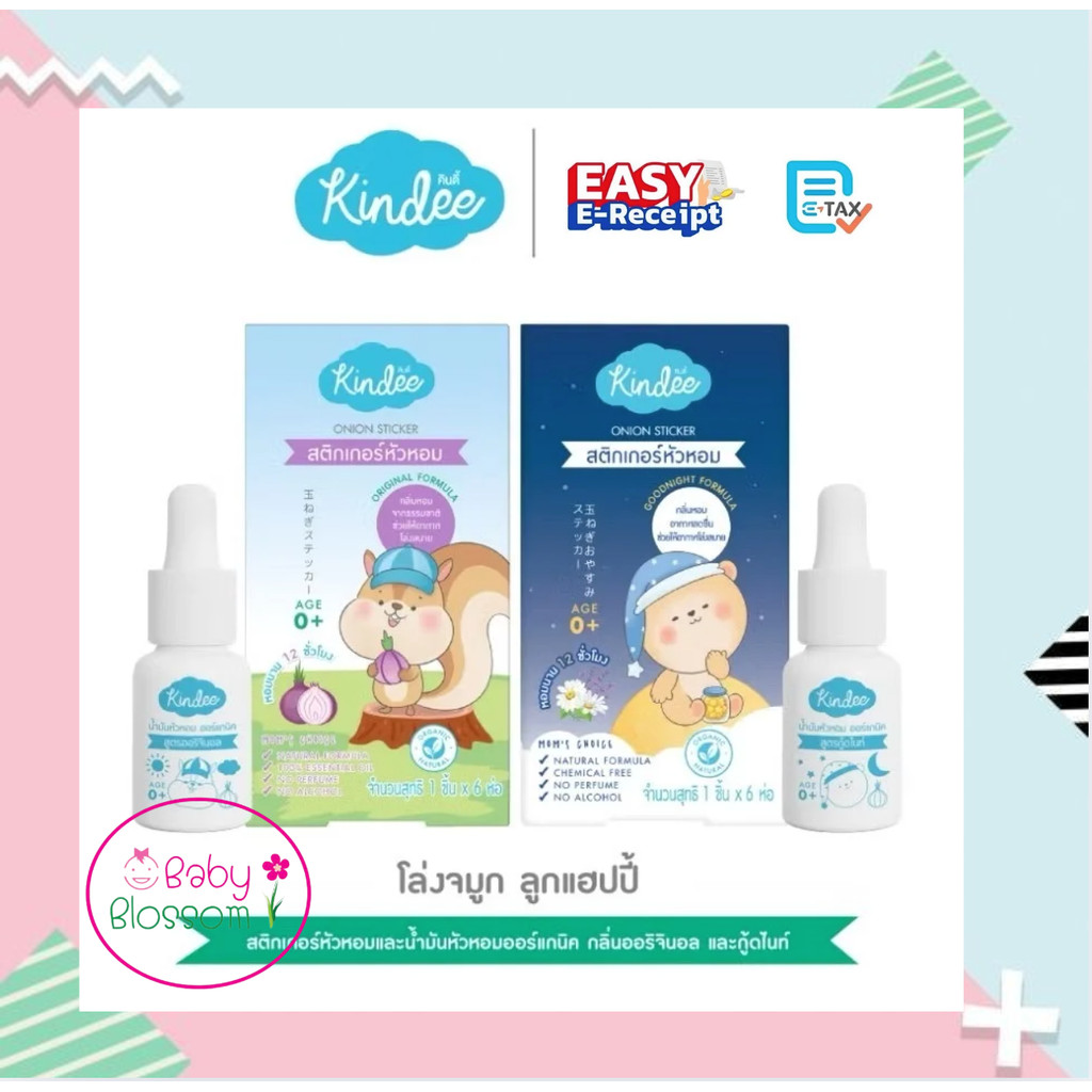 Kindee คินดี้ น้ำมันหัวหอม เซรั่มหอมแดง ออร์แกนิค สำหรับเด็กแรกเกิดขึ้น ...