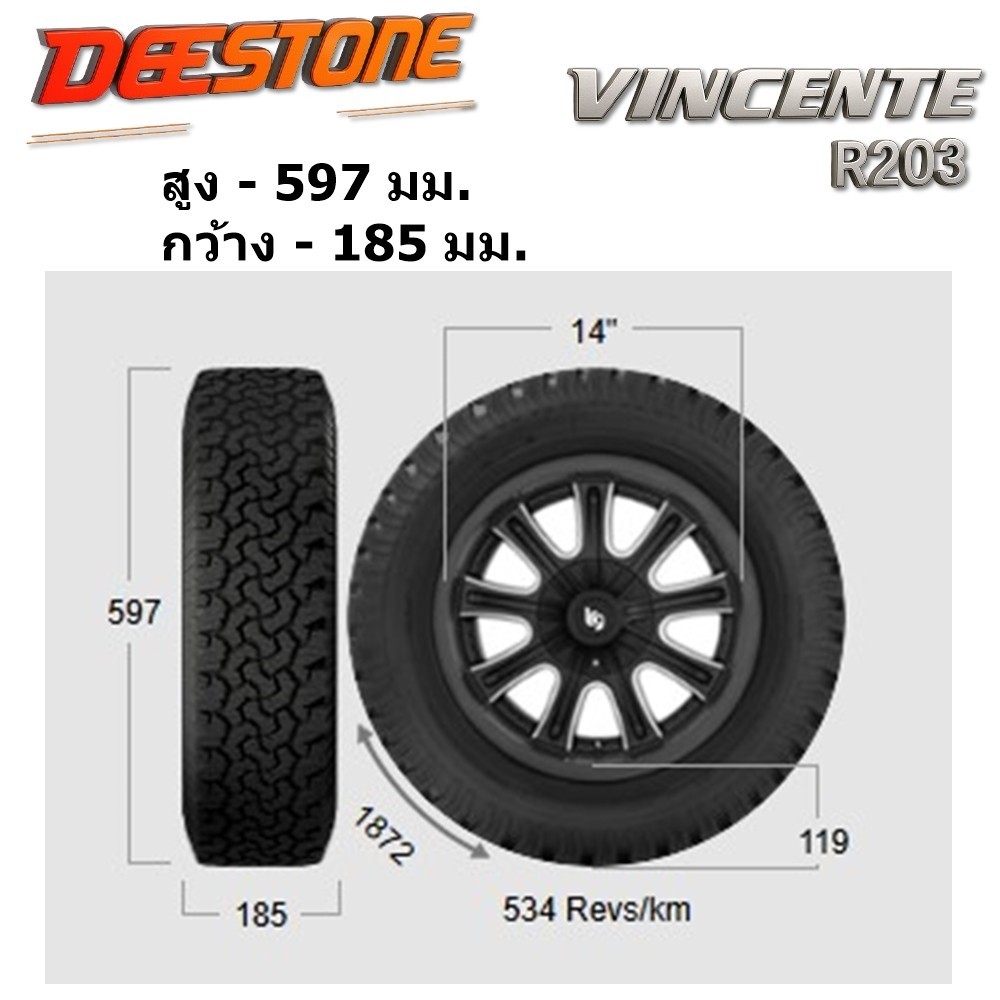ยางรถยนต์ ขนาด 185/65R14 รุ่น R203 ยี่ห้อ Deestone (แถมจุ๊บลม) | Shopee ...