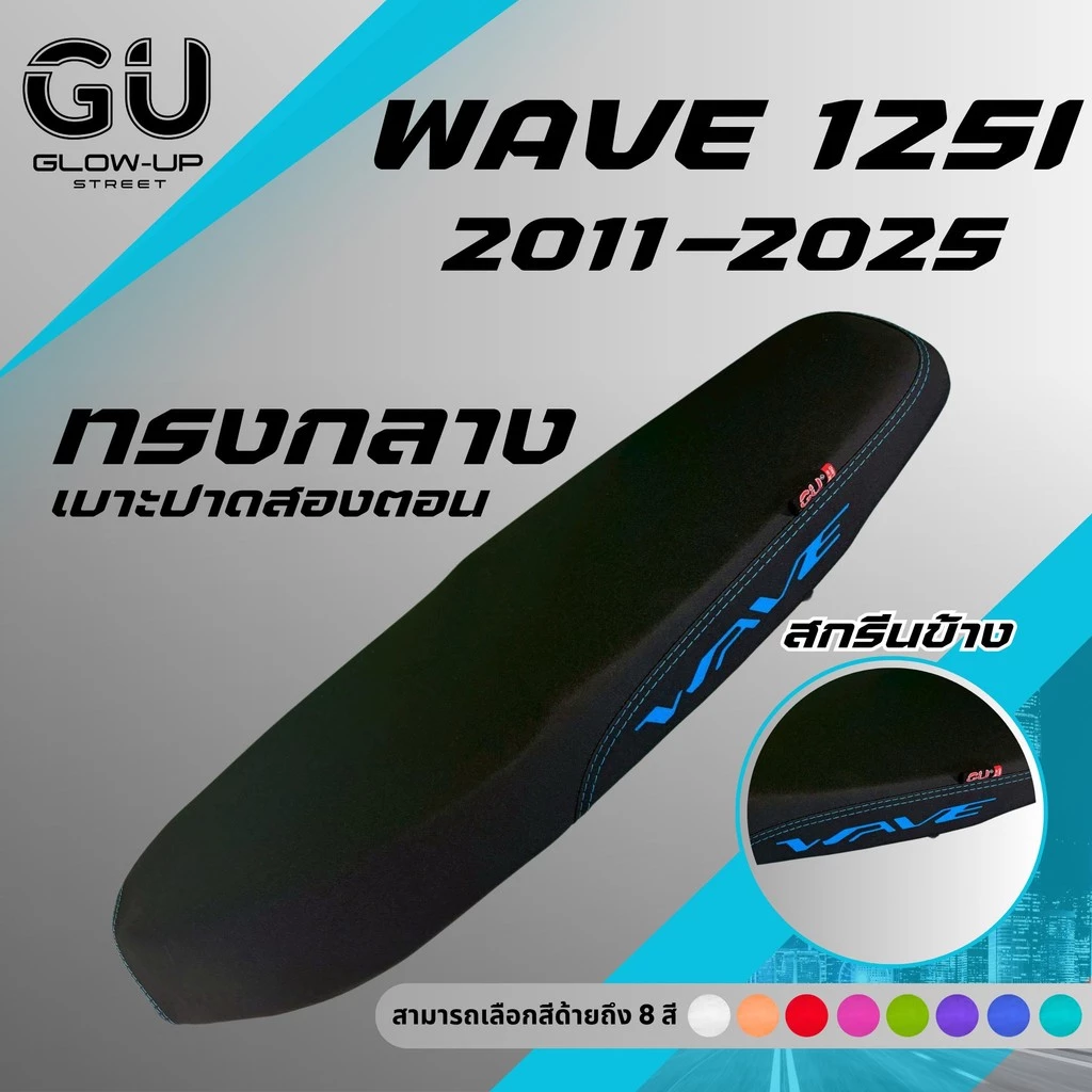 เบาะปาด เวฟ 125i new ปี 2011-2025 / Wave 125i new ปี 2011-2025 / เบาะปลาวาฬ สกรีนข้างมีให้เลือก 8 สี กันน้ำ ทรงกลาง รูปที่ 4