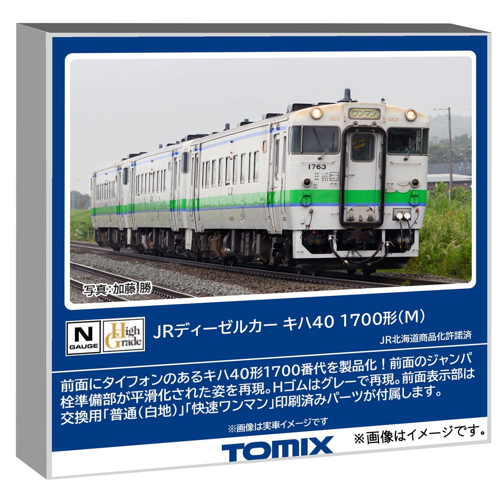 TOMIX TOMYTEC N Gauge JR Kiha 40 1700 Series M Diesel Car 7435 Model ...