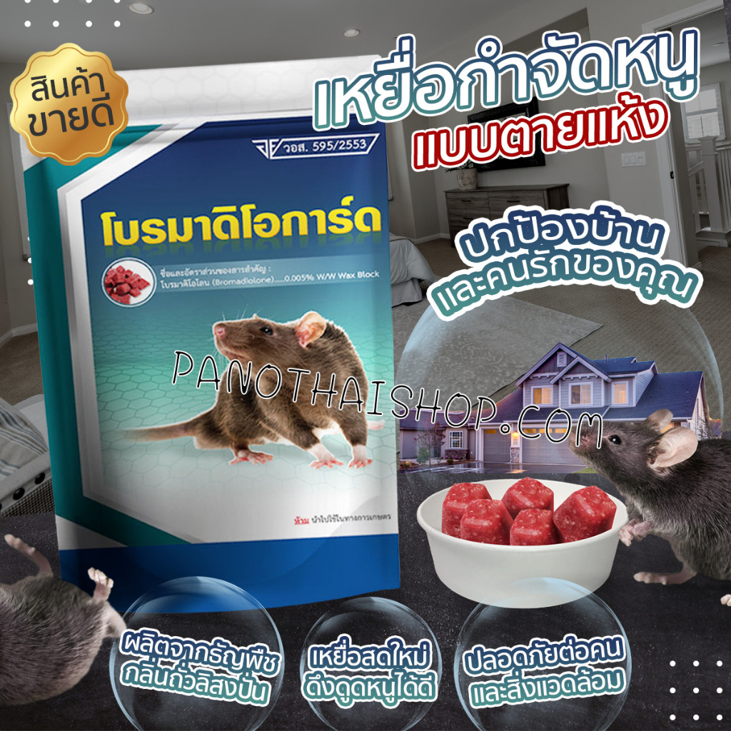 เหยื่อกำจัดหนู หนู ยาเบื่อหนู เหยื่อกำจัดหนู ยากำจัดหนูชนิดตายแห้งหลัง ...